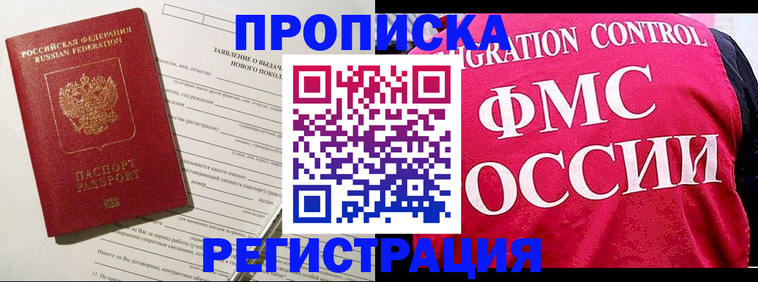 прописка для работы в Сафоново